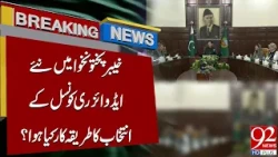 How Was the New Advisory Council Selected in Khyber Pakhtunkhwa? | Breaking News | 92 News HD