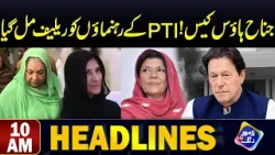 Jinnah House Case | PTI Rehnumao Ko Relief Mil Gaya| Headlines 10 AM | 20 April 2024 | Lahore Rang