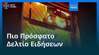 Ειδήσεις | 30 Σεπτεμβρίου 2026 - Βραδινό δελτίο