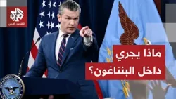وزير الحرب يستبق إمكانية إقالته بقرار مفاجئ.. تسريبات تكشف حجم الخلافات داخل البنتاغون وزير الحرب يستبق إمكانية إقالته بقرار مفاجئ.. تسريبات تكشف حجم الخلافات داخل البنتاغون