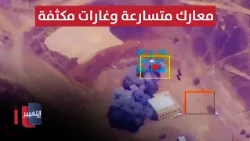 Yemen Ignites.. Rapid Battles and Intense Airstrikes Signal Widening Escalation | Report