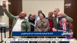 ماجدة الهلباوي  نائب رئيس النادي الأوليمبي في ضيافة الماتش مع إيهاب الكومي