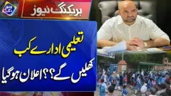 Taleemi Idaray Kab Khulain Ge?  Elan Ho Gaya | Breaking News | Lahore Rang