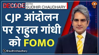 Decode : Cockroach Protest - भीड़ देखकर Rahul Gandhi को हुआ FOMO? | Sudhir Chaudhary | Congress