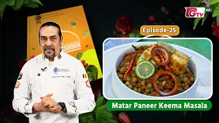 Matar Paneer Keema Masala | মটর পনির কিমা মাসালা | Daniel’s Cookbook | EP-25 | GTV