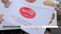 The annual Bread Day event took place in Krasnoyarsk.