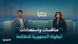 انطلاق بطولة الجمهورية للملاكمة بمشاركة 97 لاعباً.. ومطار دمشق الدولي يستأنف رحلاته الجوية تدريجياً
