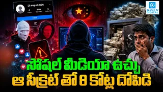 How cyber fraudsters trap users | Don't pay for fake secrets on Instagram & Telegram!