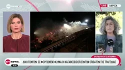 Δίκη Τεμπών: Σε φορτισμένο κλίμα οι καταθέσεις επιζώντων επιβατών της τραγωδίας
