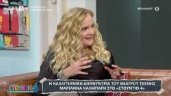 Μ. Κάλμπαρη: «Ο Κάρολος Κουν μας δίδαξε την ιερότητα που μπορεί να έχει το θέατρο»