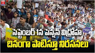 September 1 Declared as Pension Protest Day By Telangana Employess | T News