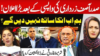 Big Announcement After President Asif Zardari’s Return | Sharmila Farooqi  | Hum News | Pakistan