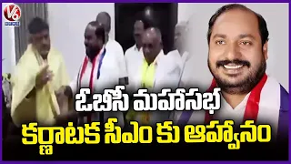 BC Leaders Invited Karnataka CM DK Shiva Kumar For OBC Maha Sabha | V6 News
