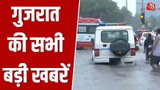 Gujarat के कई जिलों में भारी बारिश का कहर, रिहायशी इलाकों में पानी भरने से लोग परेशान। Aaj Tak