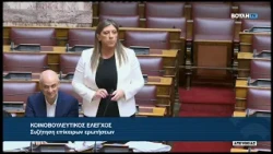 Ζ. Κωνσταντοπούλου (Πρόεδρος ΠΛΕΥΣΗΣ ΕΛΕΥΘΕΡΙΑΣ)(Επίκαιρη ερώτηση)(12/10/2026)