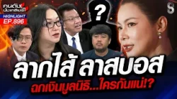 รับคำท้า! "ออยศรี" เข้าแจ้งความแล้ว "บุ๋ม"โป๊ะแตก! เคยไปภูเก็ต? | คนดังนั่งเคลียร์ | 30 ต.ค. 69