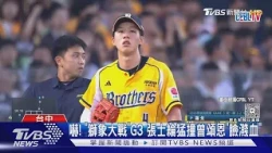 嚇! 「獅象大戰」G3 張士綸猛撞曾頌恩「臉濺血」｜TVBS新聞 @TVBSNEWS01