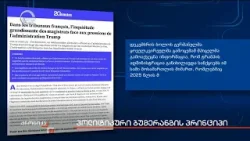 პოლიტიკური ბუმერანგის პრინციპი