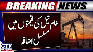 Crude Oil Prices Continue To Rise | Breaking News | GTV News