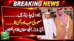 Saudi Arabia–Yemen Deal: Who Wants to Prevent an Agreement? Brigadier Tipu Sultan | Such baat