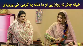 خپله چکر ته روان یې او ما دلته په ګرمۍ کې پرېږدې  || Kore Ore || Pashto Comedy || AVT Khyber
