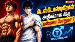 testosterone அதிகமாக இத பண்ணா போதுமா ?| Therinthu Kolvom | Vasanth TV