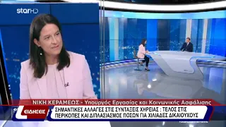 Σημαντικές αλλαγές στις συντάξεις χηρείας: Τέλος στις περικοπές και διπλασιασμός ποσών