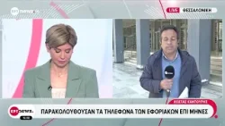 Σύλληψη δύο εφοριακών - Ειδοποιούσαν καταστηματάρχες πριν από ελέγχους