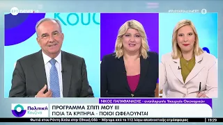 Ο αναπληρωτής Υπουργός Οικονομικών, Νίκος Παπαθανάσης, στην «Πολιτική Κουζίνα»