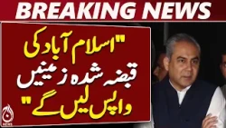 “We Will Reclaim Illegally Occupied Land in Islamabad” - Aaj News