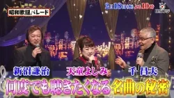 『昭和歌謡パレード』#166 2/18(水)よる10時 『昭和歌謡パレード』#166 2/18(水)よる10時