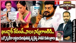 Revanth Reddy v/s KTR  : Eenadu Report, High Court Remarks and Konda Surekha Apology | T News