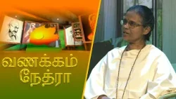 Vanakkam Nethra | வணக்கம் நேத்ரா | 2026-03-19 | Nethra TV