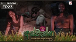 Aswenna | අස්වැන්න | EPISODE 23 | 2026.10.14 | Rupavahini TeleDrama