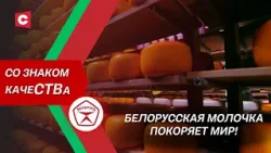 Карьеру в IT променял на сыроварение! | Как создаётся знаменитая белорусская молочка?