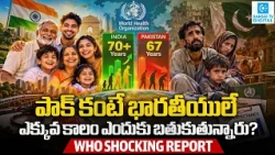 India vs Pakistan Life Expectancy: Who Lives Longer? | WHO Report Reveals the Big Difference