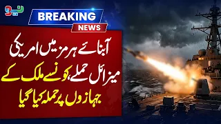 Strait of Hormuz Conflict: US Targets Iranian Coastal Defenses & Ships #pakistannews