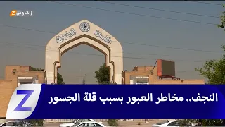 #Najaf.. Lack of pedestrian bridges puts citizens at risk while crossing