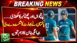 Pakistan's Super Sixes Victory Over India | Jahangir Khan's Expert Analysis | Play field | Such News
