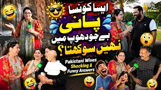 Aisa Konsa Pani Hai Jo Dhoop Mein Nahi Sookhta? 🤔Lahore Lahore Aay Pakistani  Funny Answers | Kay2TV