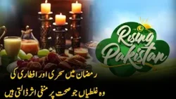 Marriage Problems, Trust Issues & Communication Gaps in Relationships | Rising Pakistan | 05-03-2026