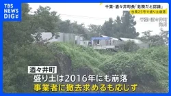 Shisui, Chiba Continues to Face Flooding After Embankment Collapse; Mayor Admits "We Knew the Ris...