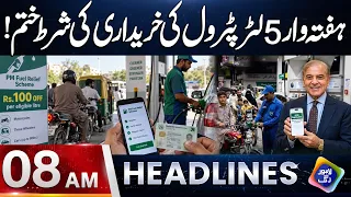 Haftawaar 5 Liter Petrol Ki Shart Khatam | Headlines 08 AM | 19 September 2026 | Lahore Rang