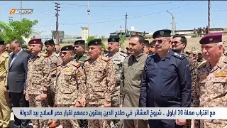 مع اقتراب مهلة 30 أيلول .. شيوخ العشائر في صلاح الدين يعلنون دعمهم لقرار حصر السـ ـلاح بيد الدولة