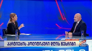 ზვიად  შალამბერიძე; ღამის კურიერი-2026.09.23