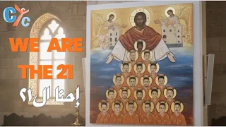 🎬 We are the 21 فيلم شهداء ليبيا الأقباط| شاهدوا القصة كاملة