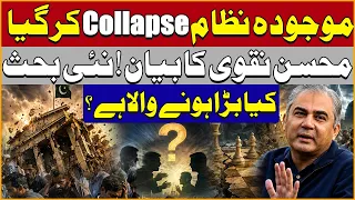 "Current System Has Collapsed!" Mohsin Naqvi’s Explosive Statement Triggers Massive Political Storm!