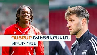 Սիոն-Նոա վճռորոշ պայքար. ո՞վ կշարունակի եվրոպական ճանապարհը