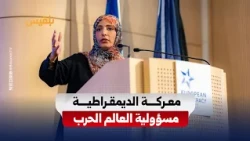 من القمة الأوروبية للديمقراطية.. السيدة توكل كرمان تدعو إلى جبهة عالمية لمواجهة الديكتاتورية