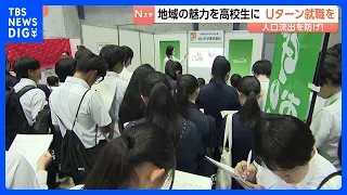 Uターン就職につなげ！「さわやか」「スズキ」「ヤマハ発動機」… 地域の魅力を高校生に　参加企業・団体160、3700人超の生徒が訪れた就活イベント　静岡・浜松市｜TBS NEWS DIG